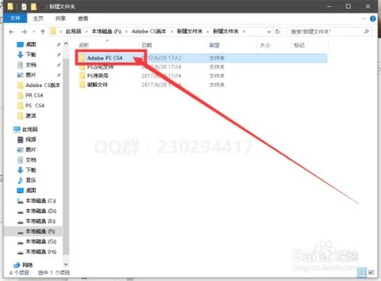 PS CS4软件安装、汉化与破解