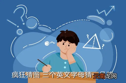 疯狂猜图1 4答案，窄播疯狂猜声音4关答案