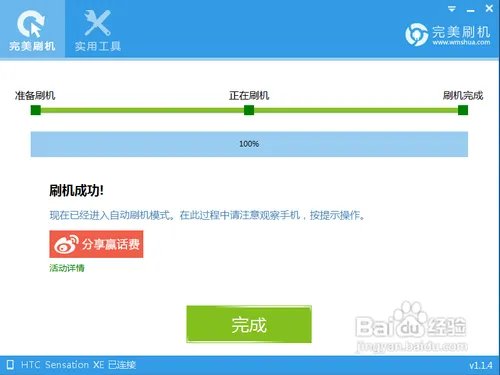 HTC G18 刷机教程，刷入最新安卓系统。