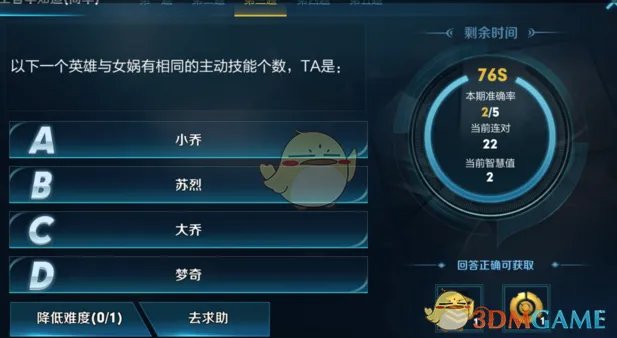 《王者荣耀》荣耀万事通题目及答案大全解析