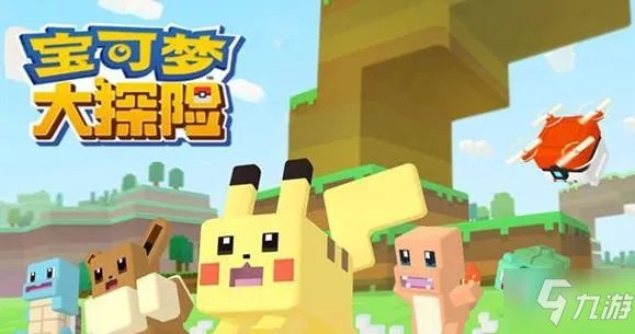 《宝可梦大探险》最新礼包码分享 兑换码是多少