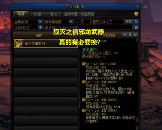 dnf邪龙武器和制式武器哪个好