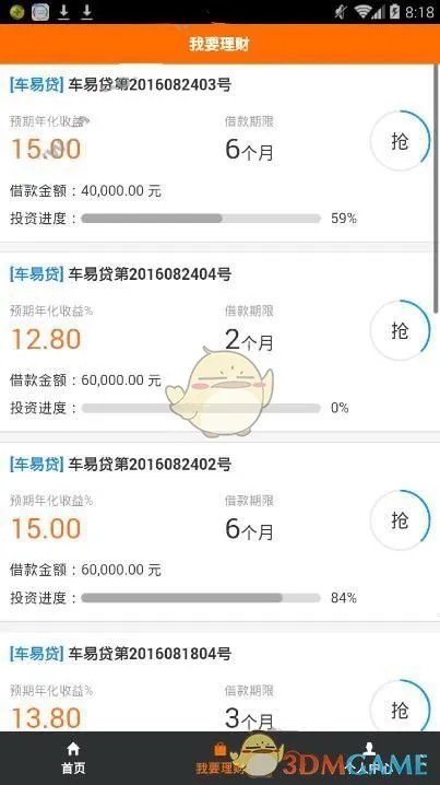 《优投在线》app使用说明介绍