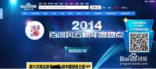 2014百度沸点怎么查看榜单