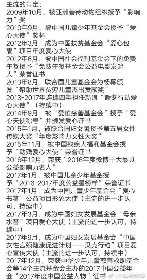 关于杨幂诈捐门这件事您们怎么看？