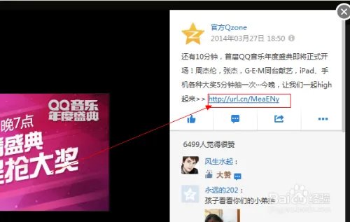 2014QQ音乐年度盛典如何抢奖品
