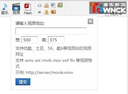 唐客韩国怎样插入视频？？坐等 求详细过程