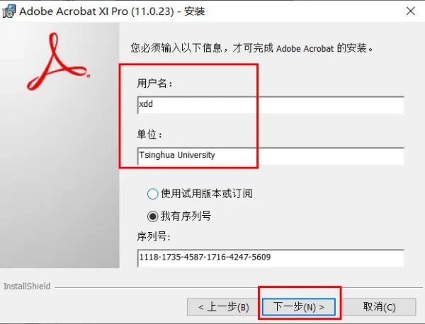 adobe acrobat xi pro序列号