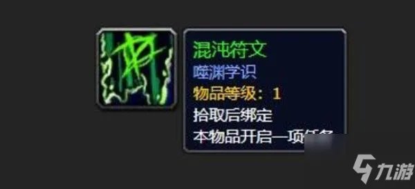 《魔兽世界》混沌符文获取位置全介绍 混沌符文怎么获取