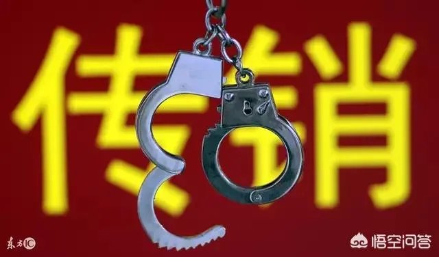 你身边有经历过传销的人吗，都怎样了？