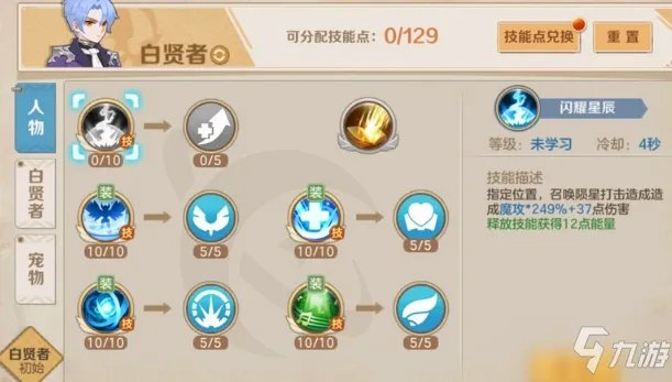 《你好啊勇士》白贤者怎么加点好 白贤者加点攻略