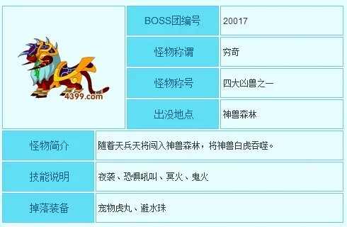 造梦西游3悟空打穷奇