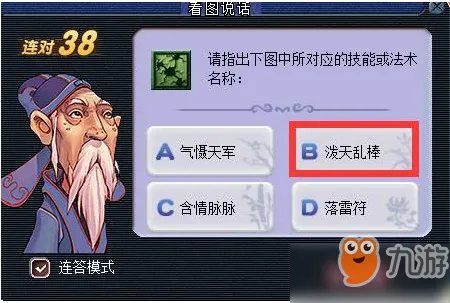 《梦幻西游》2018教师节看图说话答案是什么 看图说话技能图标答案大全