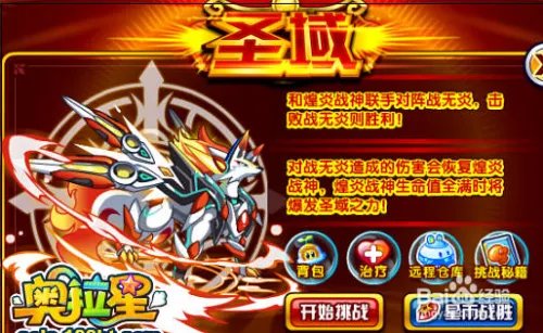 奥拉星煌炎战神怎么打 打法