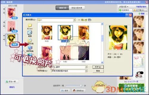 《美图秀秀》闪图制作教程