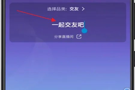 在小草莓直播怎么开通直播间？