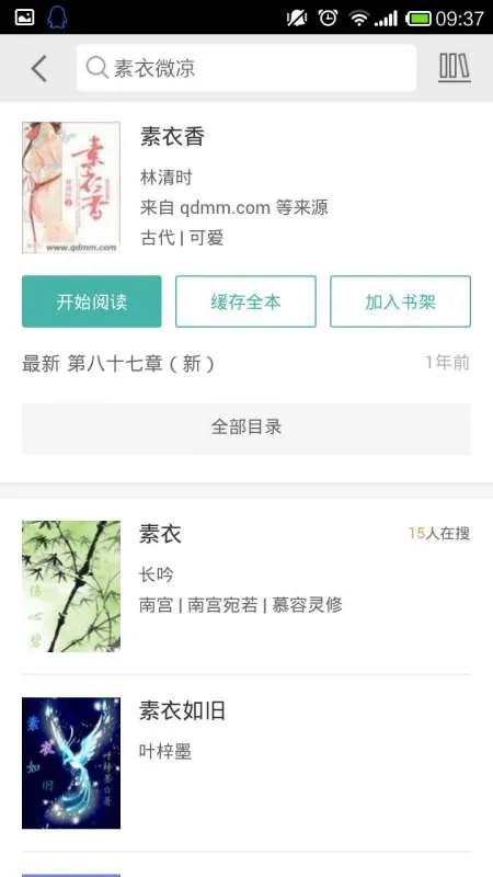 谁有米兰lady的【素衣微凉】？要全本，我找到的都是一点点，太难找了