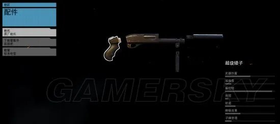 《幽灵行动荒野》霰弹枪消音器位置介绍 霰弹枪消音器位置在哪