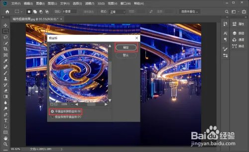 如何制作一张城市圆球扭曲特效照片？