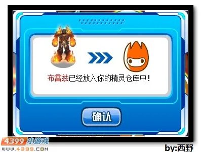 赛尔号布雷兹强吗？值得买吗？