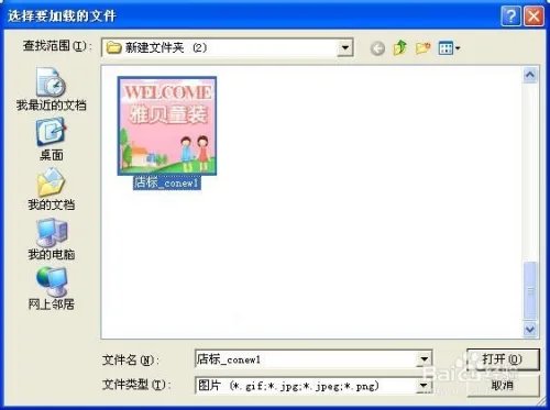 如何为淘宝网店制作和添加店标