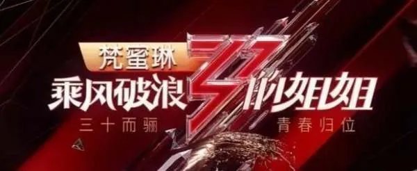 妻子团踢馆乘风破浪的姐姐，谢娜率领为什么不站C位？