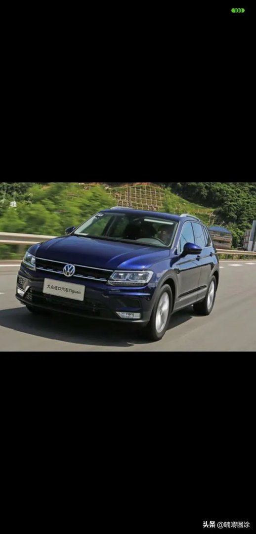 进口途观怎么样？