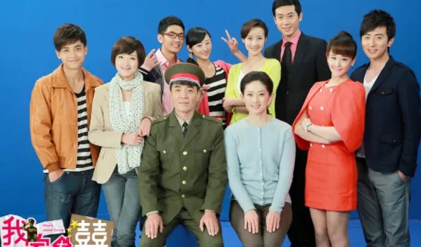 《我家有喜》的演员表是什么？