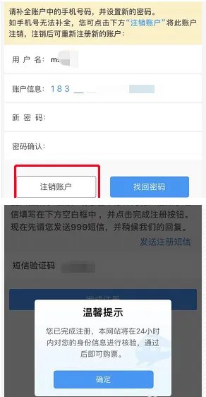 12306找回密码一直失败