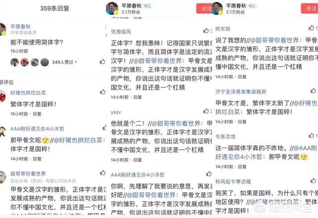 著名演员陈佩斯昨日深夜发文缅怀黄一鹤老先生，因使用繁体字惹网友热议，说出你的看法是什么？