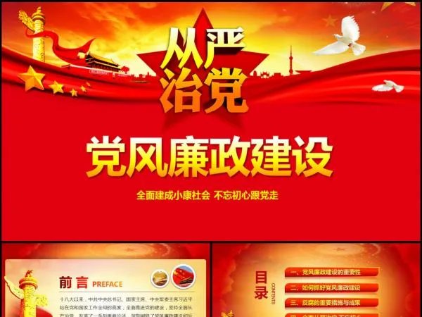 什么是党风廉政建设四个一要求