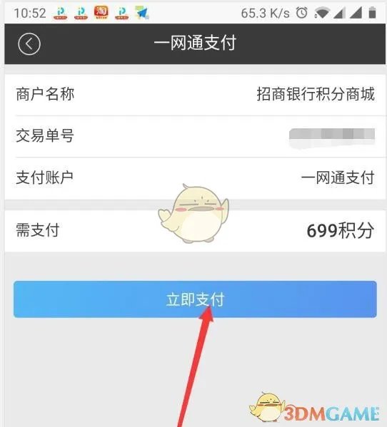 《招商银行》积分兑换腾讯视频会员方法