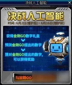 DNF决战人工智能数字答案大全 DNF金刚GO数字礼盒领取活动