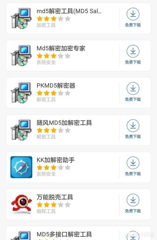 好用的md5解密工具都有什么？