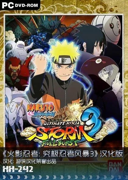 《火影忍者：究极忍者风暴3》3.0汉化补丁发布