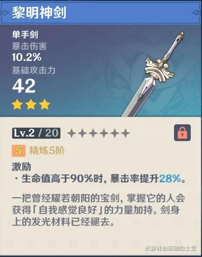 《原神》新手向初期三星武器选择推荐