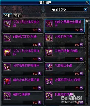 猎手伯恩在哪里 猎手伯恩装备一览