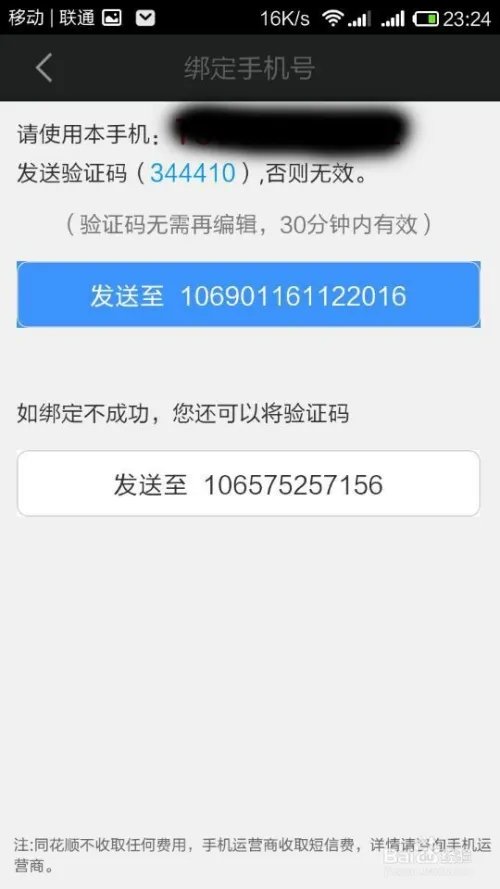 手机同花顺注册登录及多账户登录经验