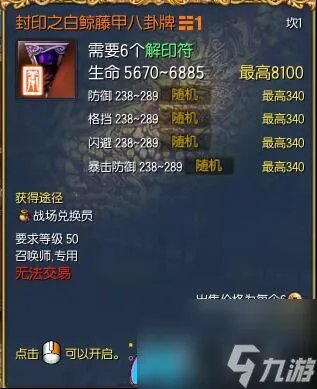 剑灵白鲸八卦兑换合成攻略-剑灵怎么合成八卦牌