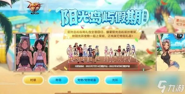 dnf2023夏日套装扮外观介绍