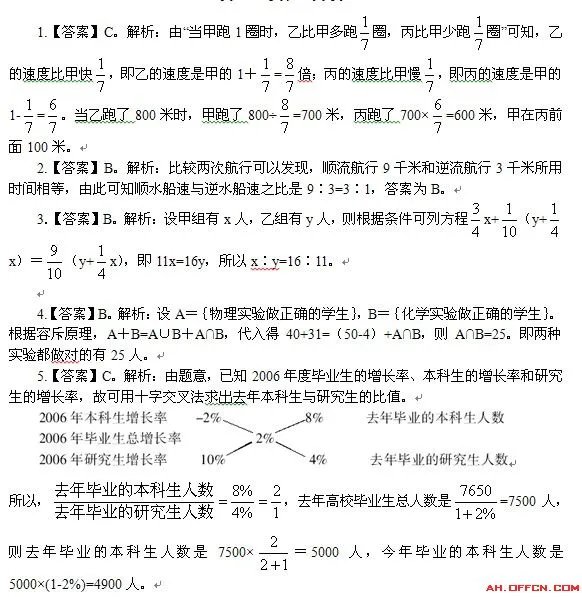 行测题库：2013年9月10日天天向上答案解析