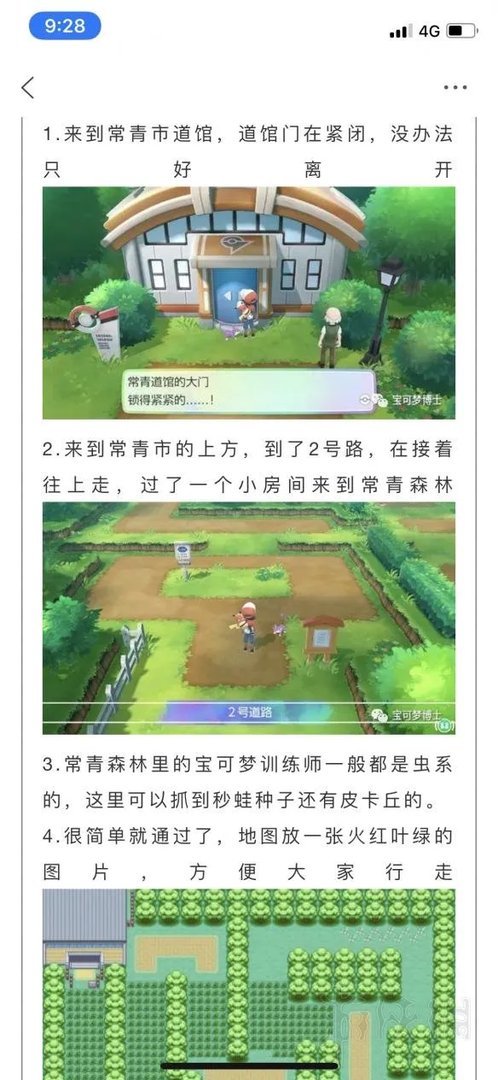 《精灵宝可梦 Lets Go》玩法流程图文详解 游戏怎么玩?