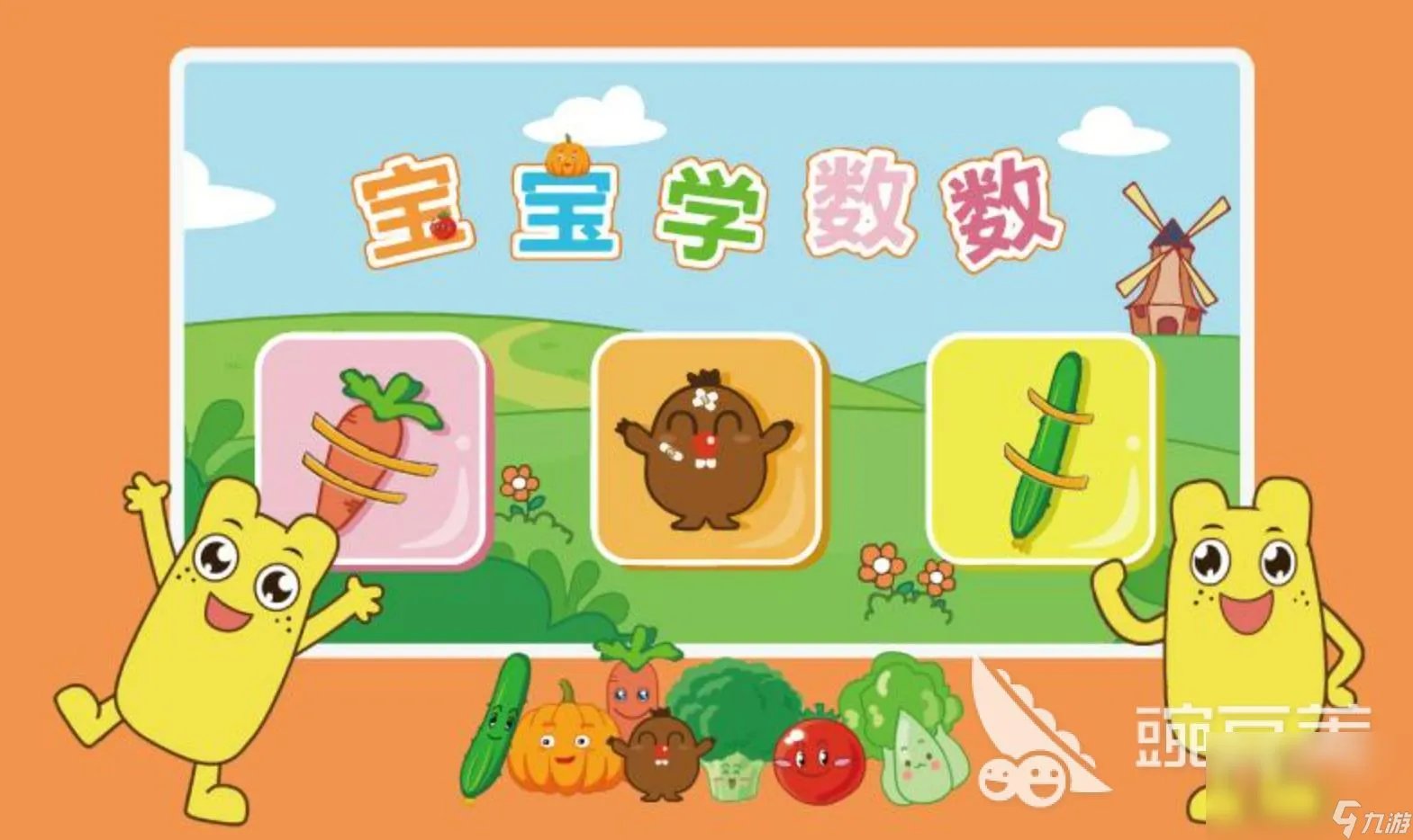 2023幼儿园数字游戏合集 关于幼儿学习数学的手游手机版推荐