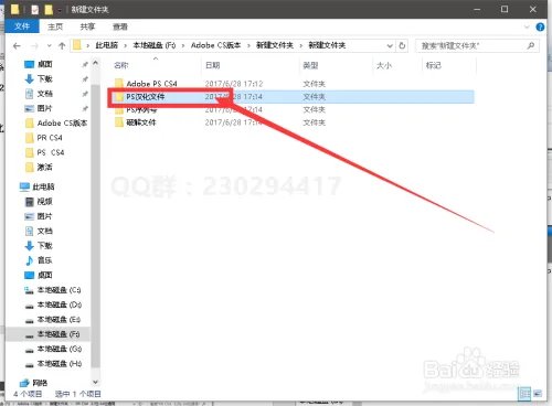 PS CS4软件安装、汉化与破解