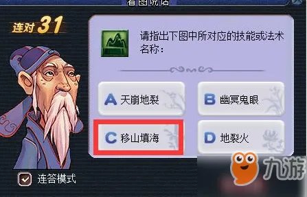 《梦幻西游》2018教师节看图说话答案是什么 看图说话技能图标答案大全