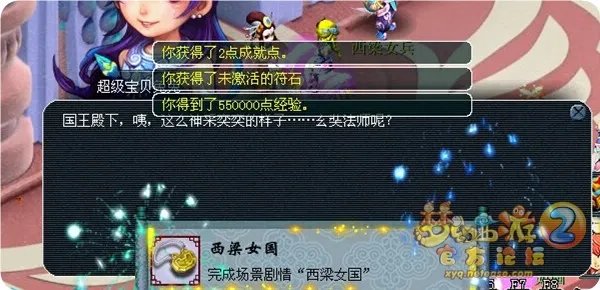 梦幻西游西梁女国任务怎么完成