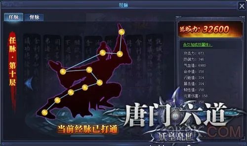 唐门六道经脉系统详解