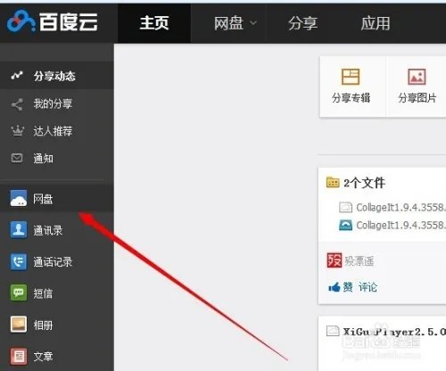 如何使用云存储