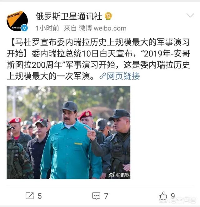 如何评价马杜罗启动委内瑞拉史上最大规模军演？