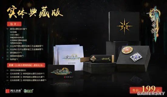 《古剑奇谭3》第四部完整预告神秘主角曝光 全版本预售今天开启